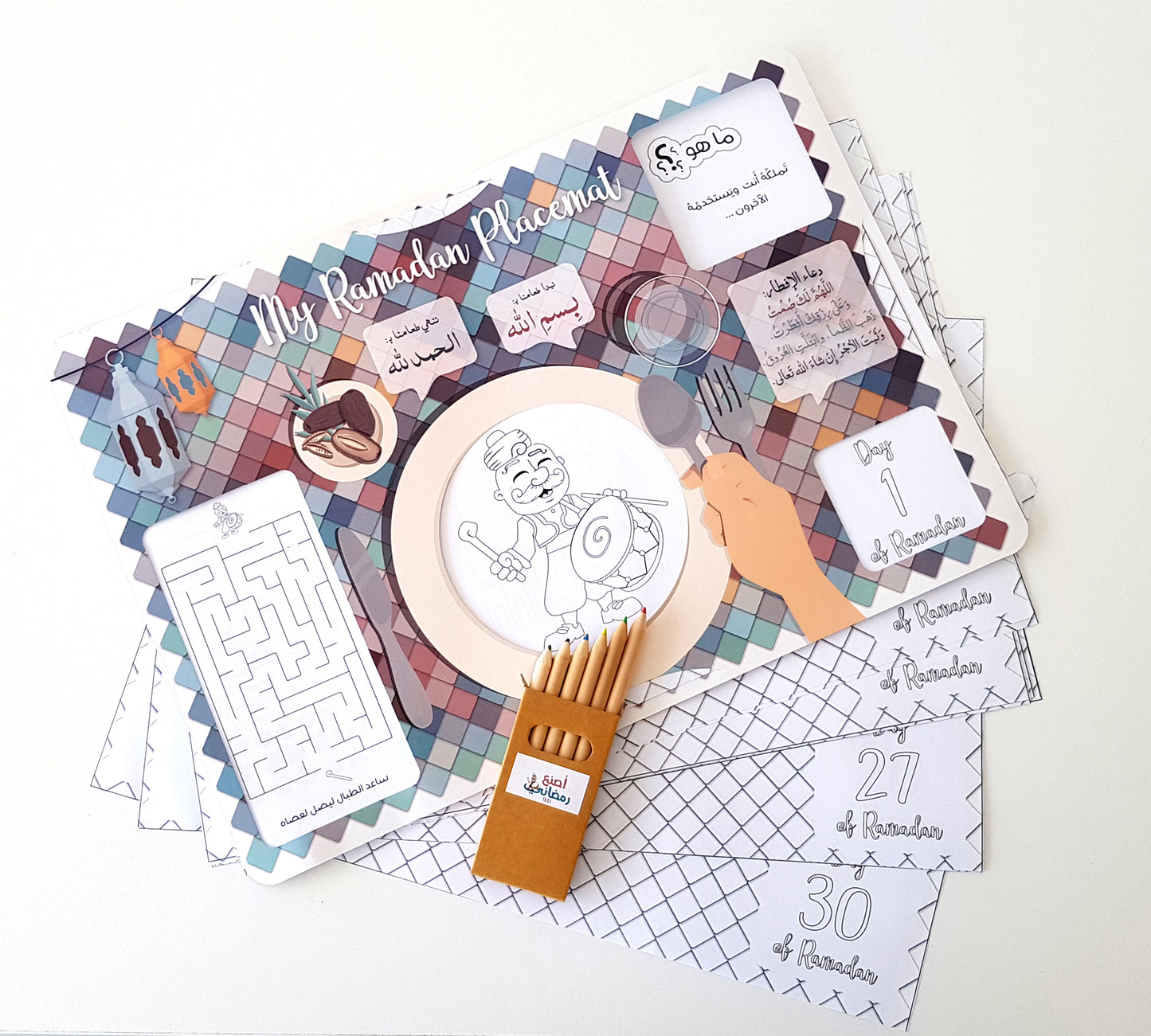 My Ramadan Placemat مفرش الطاولة