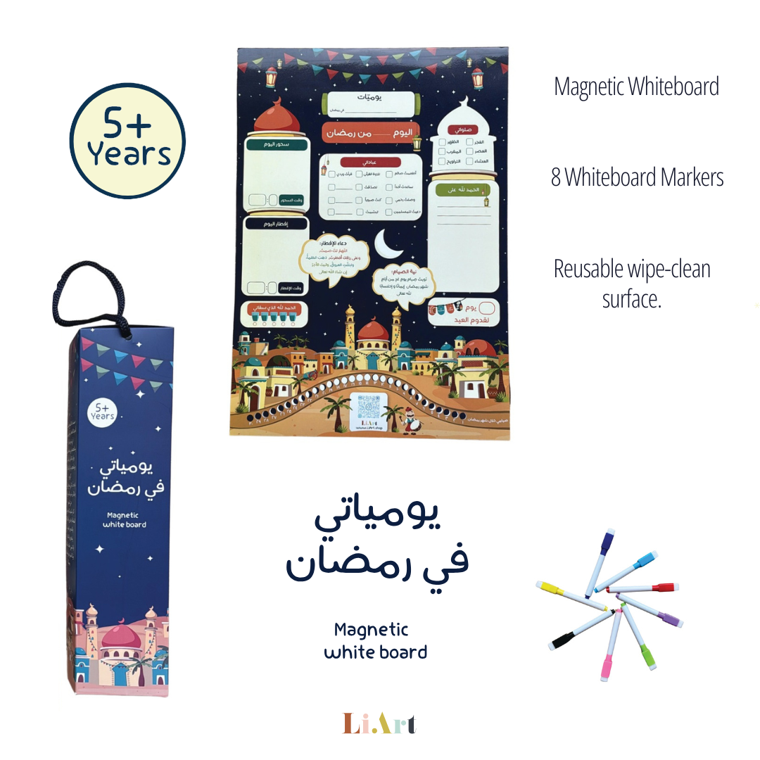 Ramadan Planner/يومياتي في رمضان