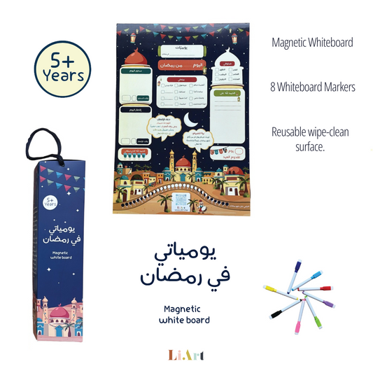 Ramadan Planner/يومياتي في رمضان