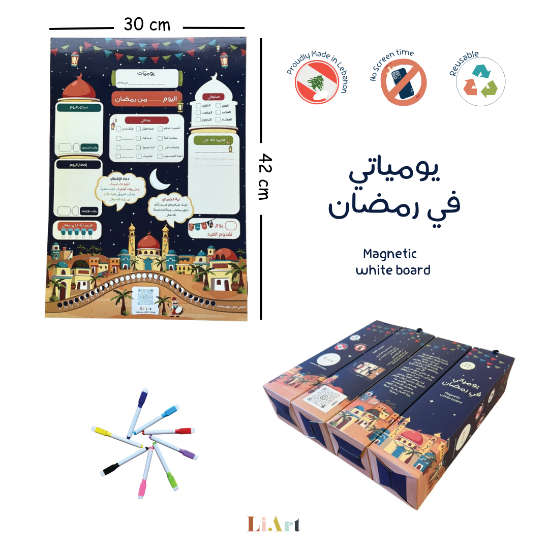 Ramadan Planner/يومياتي في رمضان